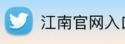 江南官网入口登陆 Logo